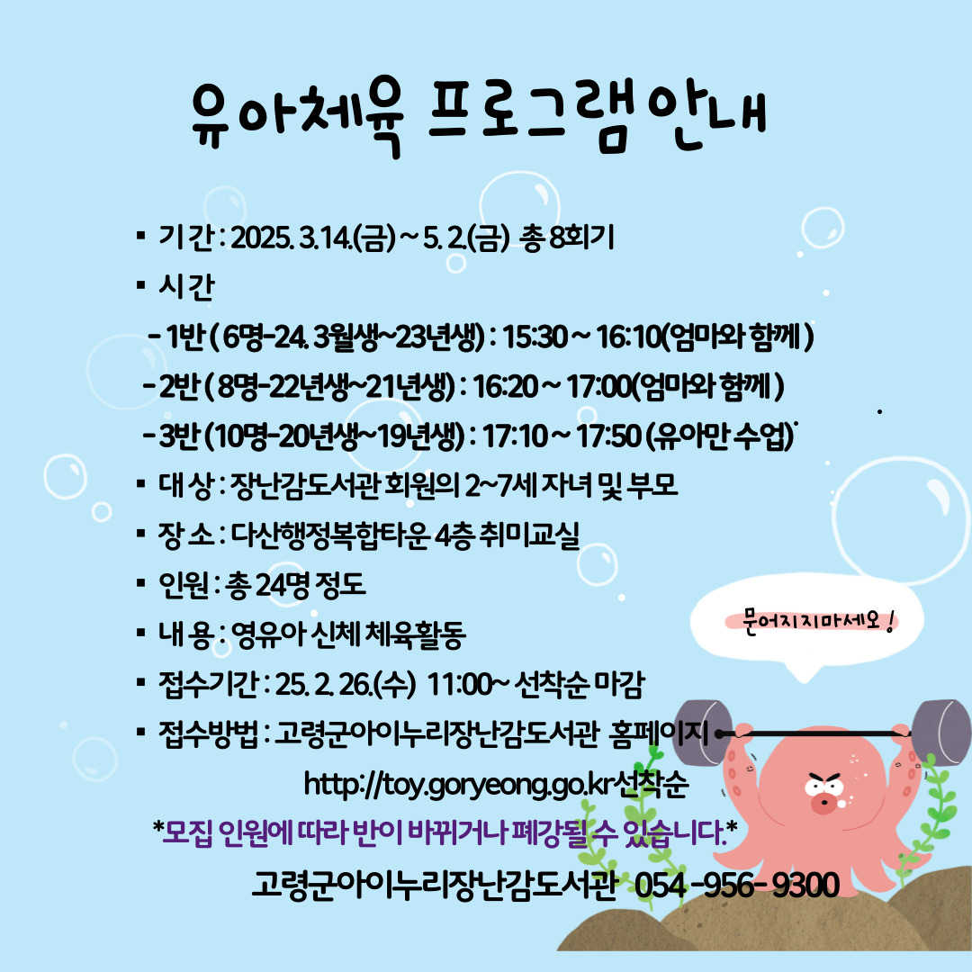 25년 영유아체육 프로그램 안내