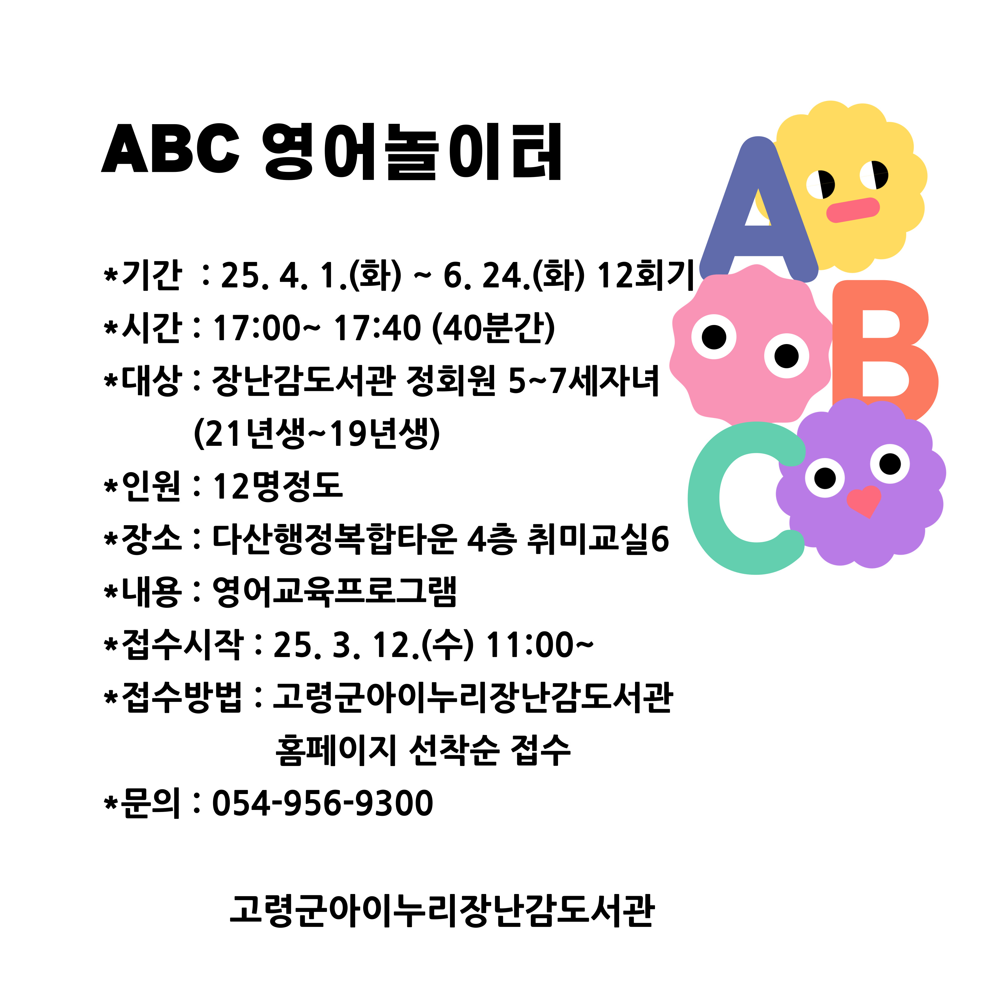 25년 유아영어프로그램 안내