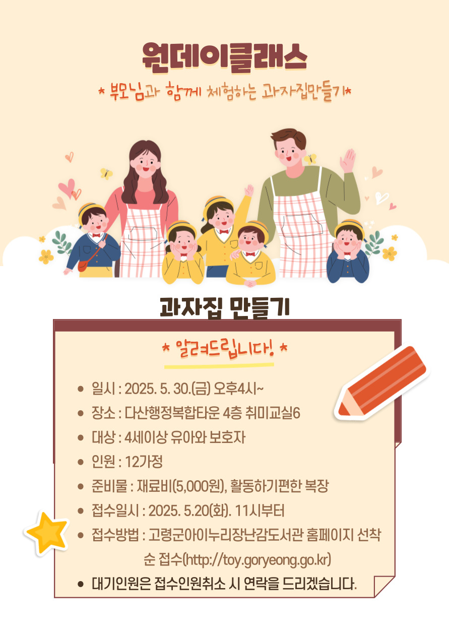 원데이클래스-과자집만들기