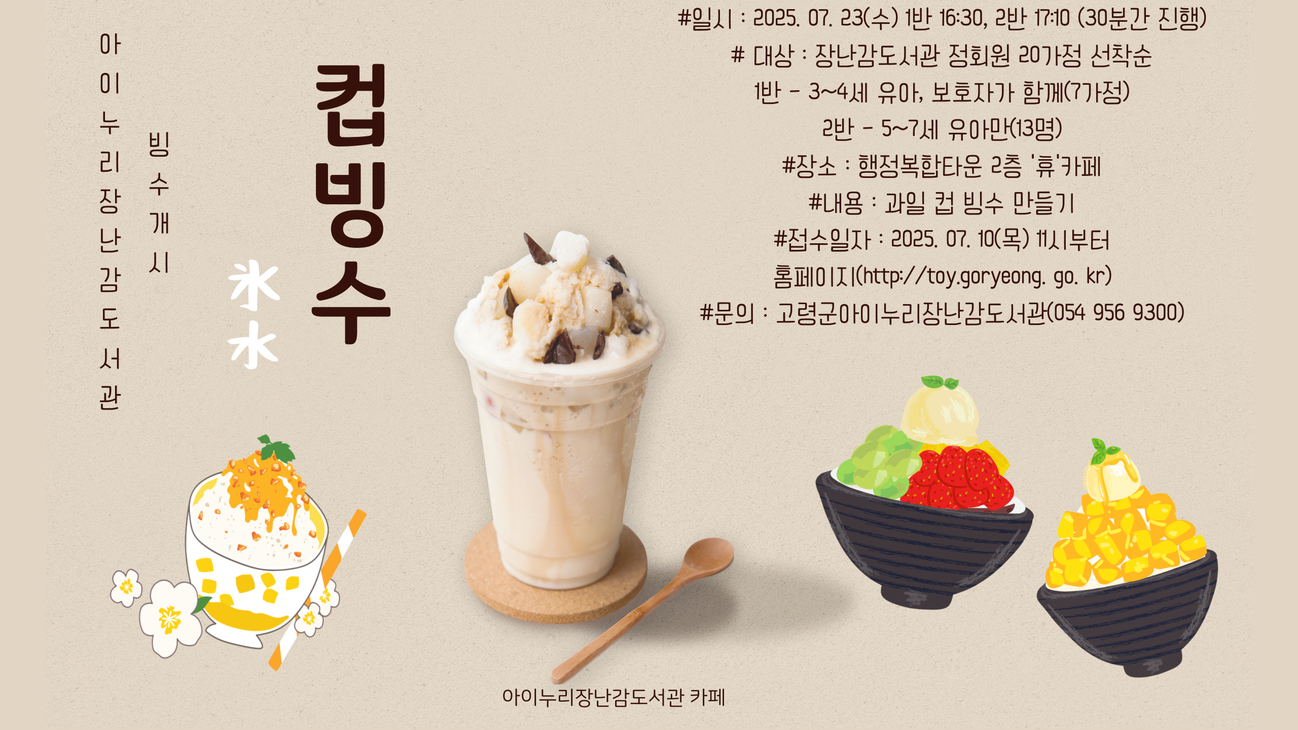 원데이클래스- 컵빙수 만들기