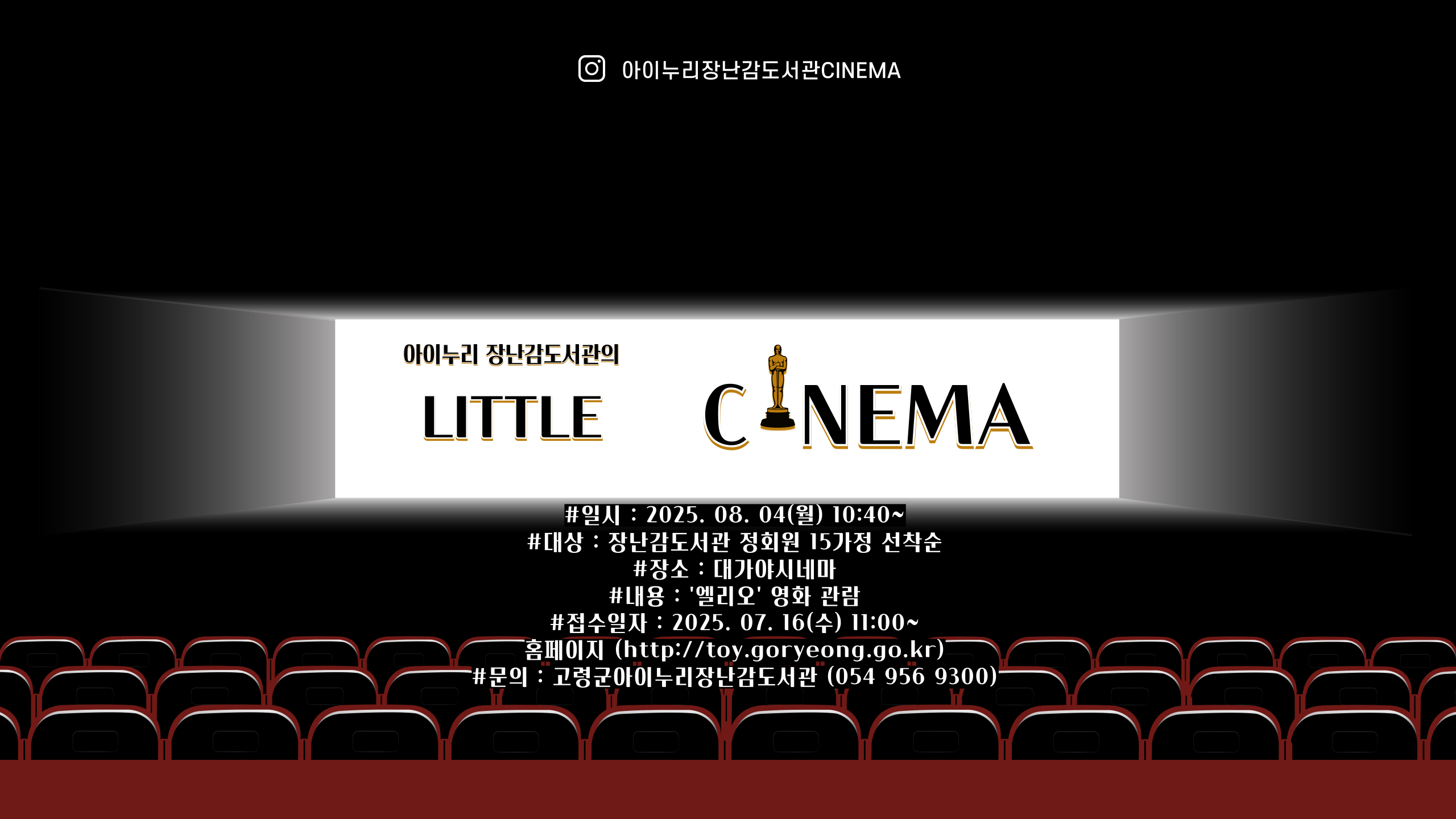 2025 리틀시네마천국