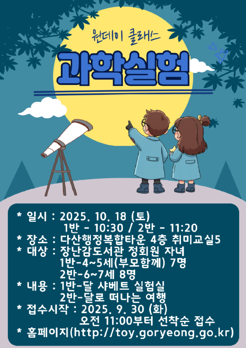 원데이-과학실험_달3-001 (1).png