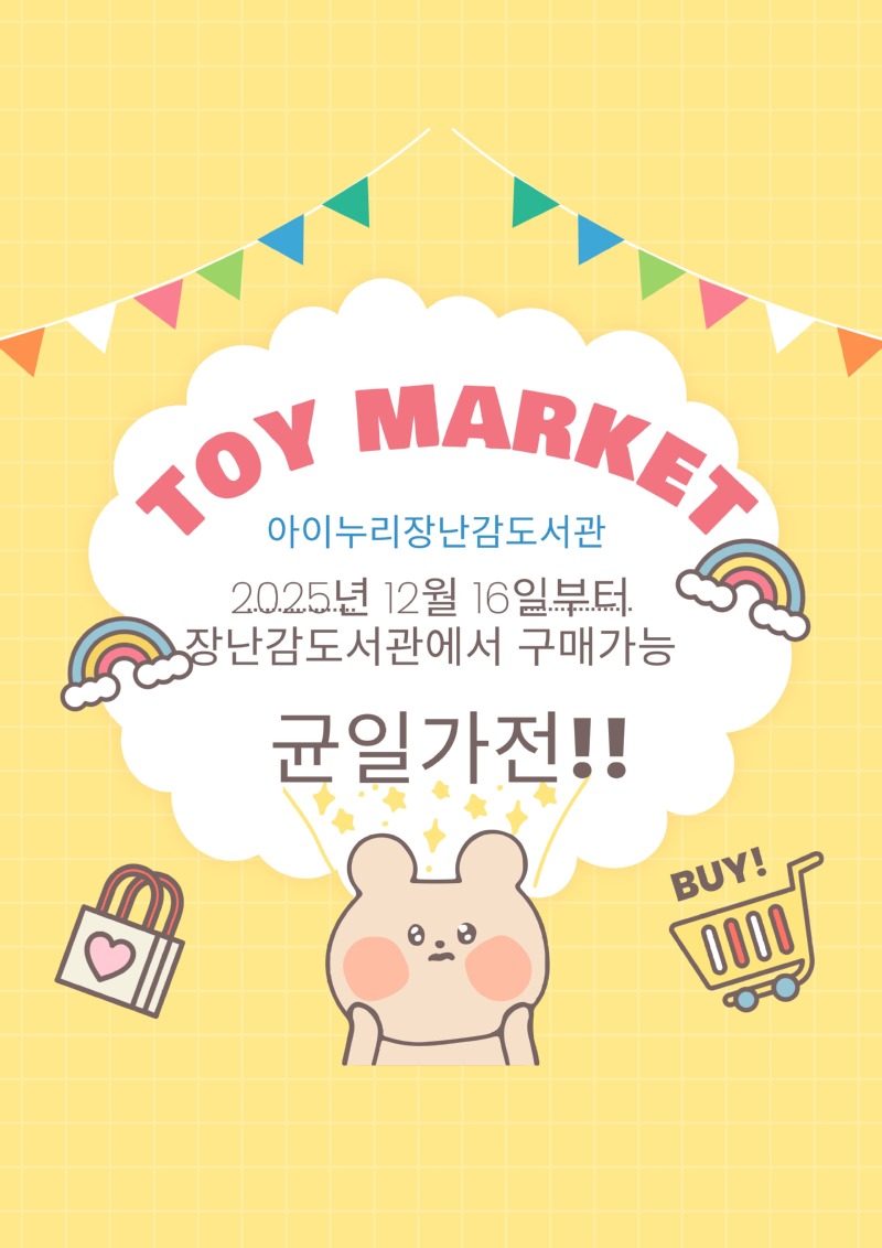토이마켓-001.jpg