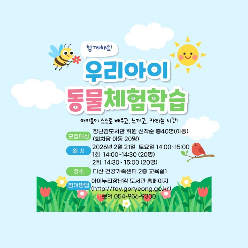 2월 원데이 동물체험 (7).jpg