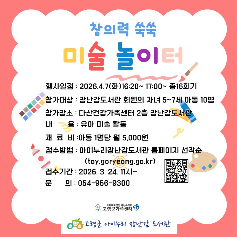 미술프로그램 포스터 최종본.jpg