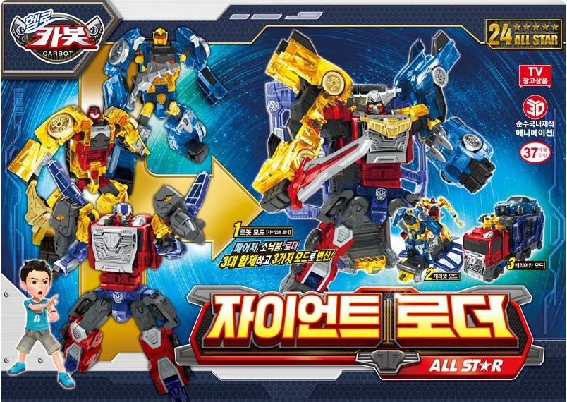 헬로카봇 자이언트 로더 올스타