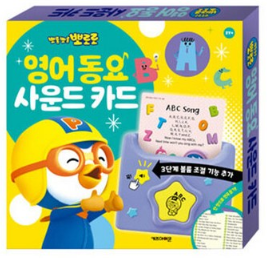 뽀롱뽀롱 뽀로로 영어동요 사운드카드