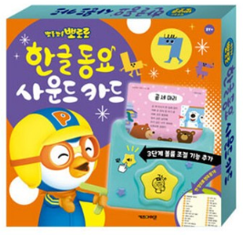 뽀롱뽀롱 뽀로로 한글동요 사운드카드